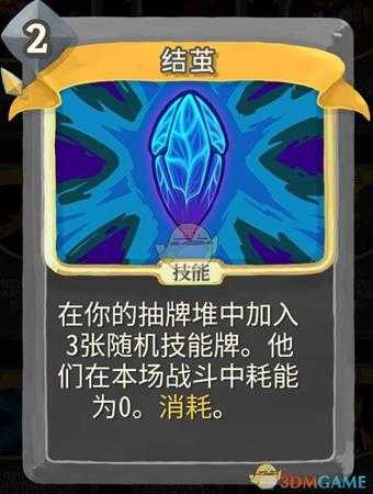 《杀戮尖塔》无色金色卡牌使用攻略指南