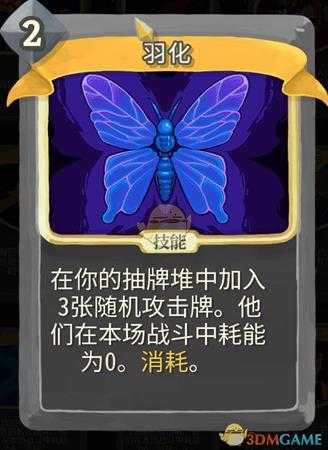 《杀戮尖塔》无色金色卡牌使用攻略指南