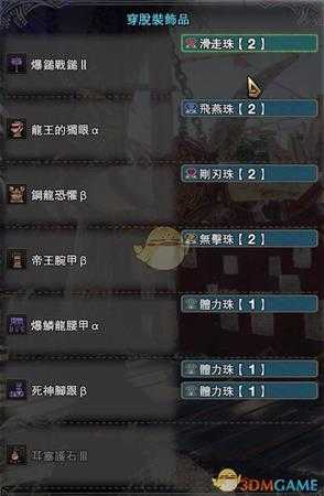 《怪物猎人：世界》防御流配装攻略