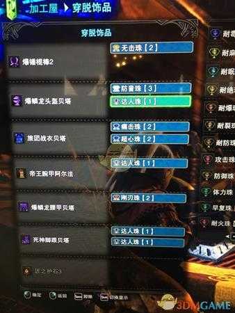 《怪物猎人：世界》双刀刚猛流配装心得