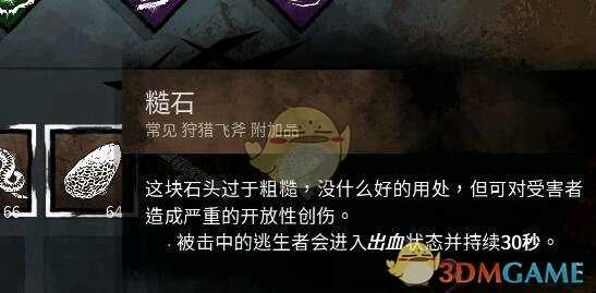 《黎明杀机》兔妈配件搭配教程