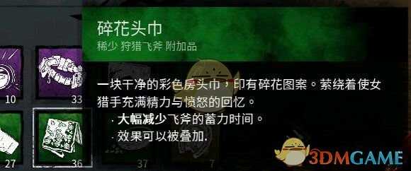 《黎明杀机》兔妈配件搭配教程