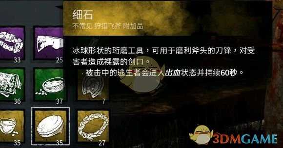 《黎明杀机》兔妈配件搭配教程