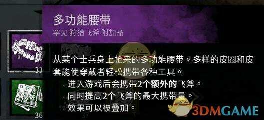 《黎明杀机》兔妈配件搭配教程