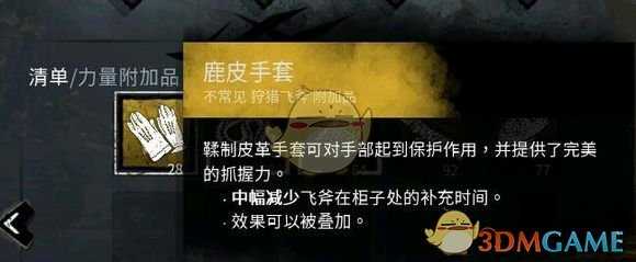 《黎明杀机》兔妈配件搭配教程