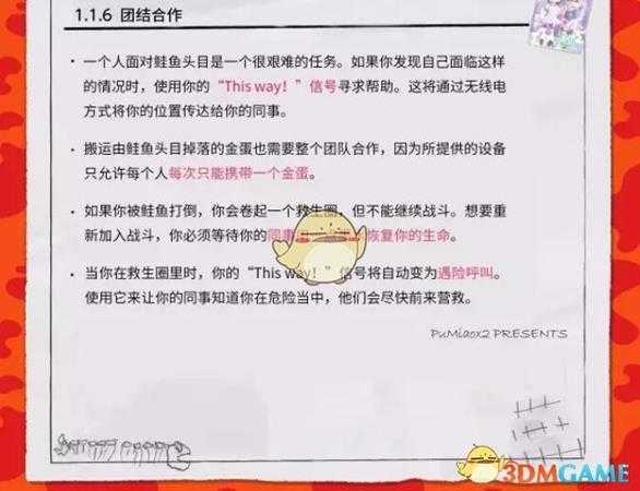 《喷射战士2》鲑鱼商会员工手册