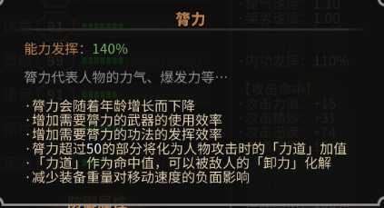 《太吾绘卷》人物基本属性说明