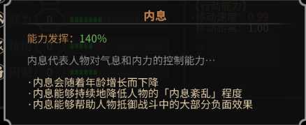 《太吾绘卷》人物基本属性说明