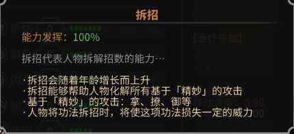 《太吾绘卷》人物基本属性说明