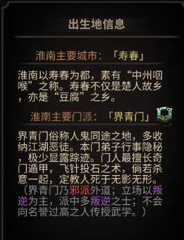 《太吾绘卷》人物全出身地信息一览