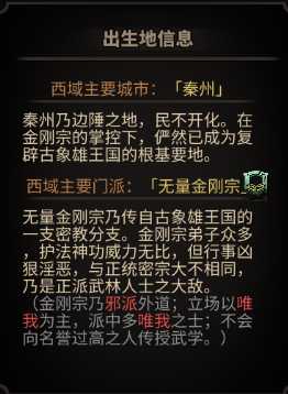 《太吾绘卷》人物全出身地信息一览