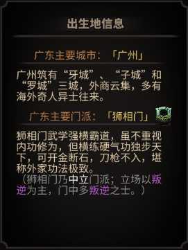 《太吾绘卷》人物全出身地信息一览