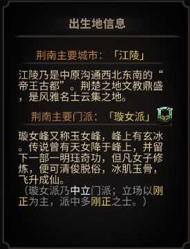 《太吾绘卷》人物全出身地信息一览