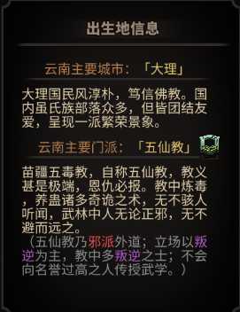 《太吾绘卷》人物全出身地信息一览