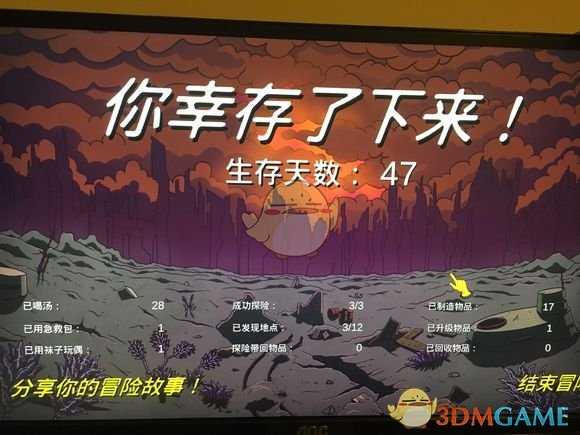 《60秒差距》首通流程攻略 通关画面一览