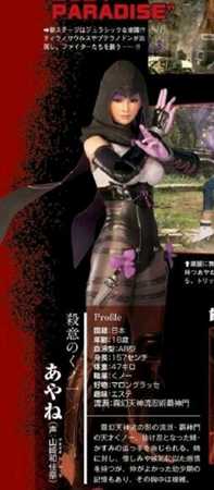 《死或生6》新角色介绍