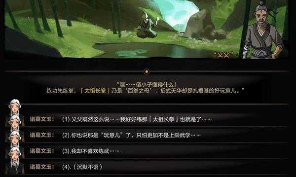 《太吾绘卷》义父对话各选项奖励一览