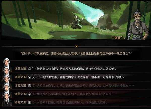 《太吾绘卷》义父对话各选项奖励一览