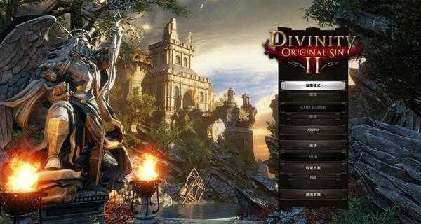 《神界：原罪2》终极版四系全法师队使用心得