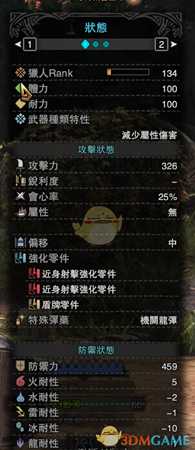 《怪物猎人：世界》PC散弹重弩攻略心得