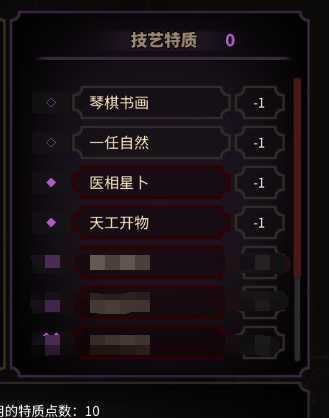 《太吾绘卷》开局天赋选择心得