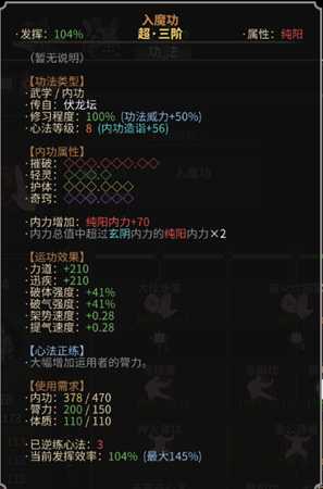 《太吾绘卷》功法与正逆练介绍