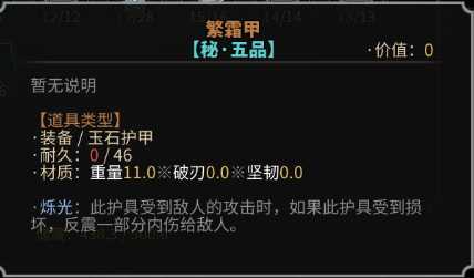 《太吾绘卷》装备各属性作用介绍