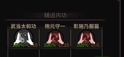 《太吾绘卷》武学基本概念详解 内功、身法与绝技机制说明