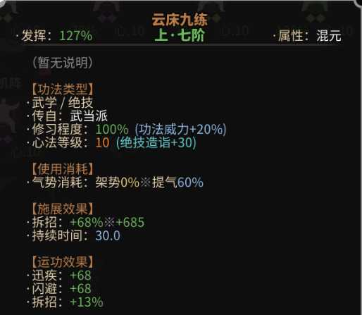 《太吾绘卷》武学基本概念详解 内功、身法与绝技机制说明