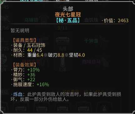 《太吾绘卷》全装备特效属性一览