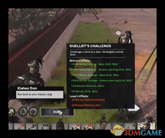 《全面战争：三国》单挑胜败得失介绍