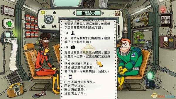 《60秒差距》宇航员之间的三角恋剧情一览