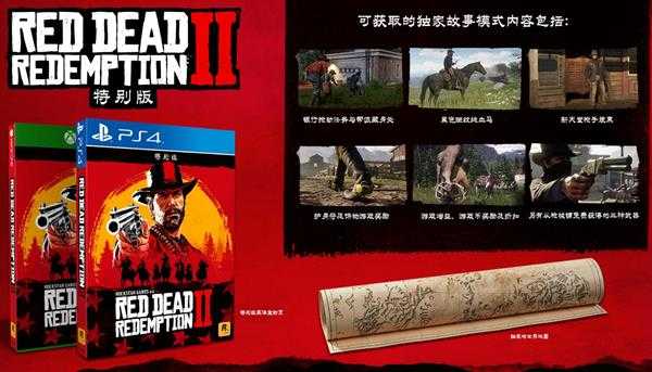 《荒野大镖客2》各版本预购奖励一览