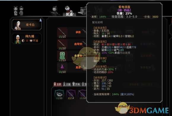 《太吾绘卷》然山派用什么样的武器好？