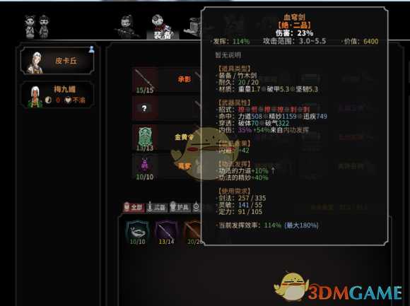 《太吾绘卷》然山派用什么样的武器好？