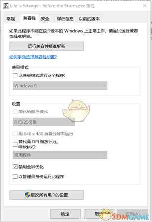 《奇异人生：风暴前夕》WIN10画面撕裂解决方案