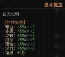 《太吾绘卷》全天赋特性图鉴一览