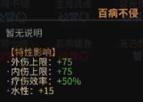 《太吾绘卷》全天赋特性图鉴一览