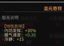 《太吾绘卷》全天赋特性图鉴一览