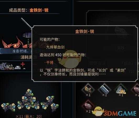 《太吾绘卷》神一品剑制造心得