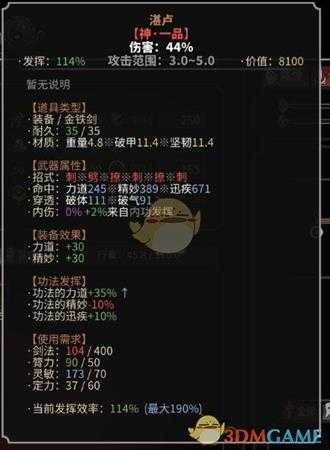 《太吾绘卷》神一品剑制造心得