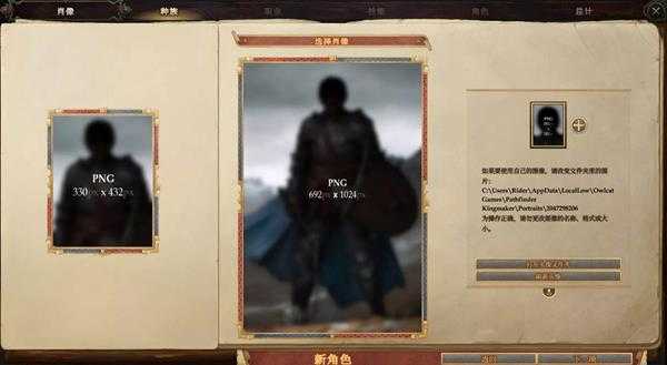 《开拓者：拥王者》自定义肖像方法