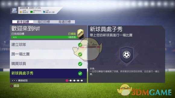 《FIFA 18》UT模式新手入门教学