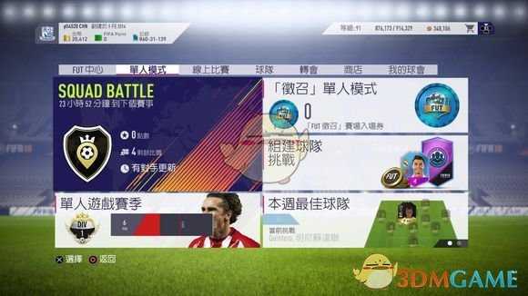 《FIFA 18》UT模式新手入门教学