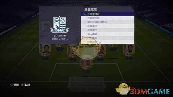 《FIFA 18》UT模式新手入门教学