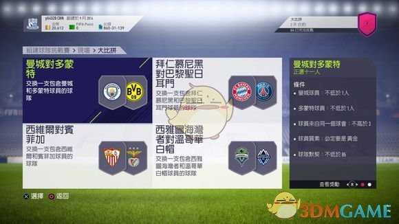 《FIFA 18》UT模式新手入门教学