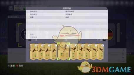 《FIFA 18》UT模式新手入门教学