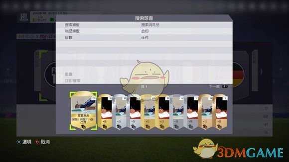 《FIFA 18》UT模式新手入门教学