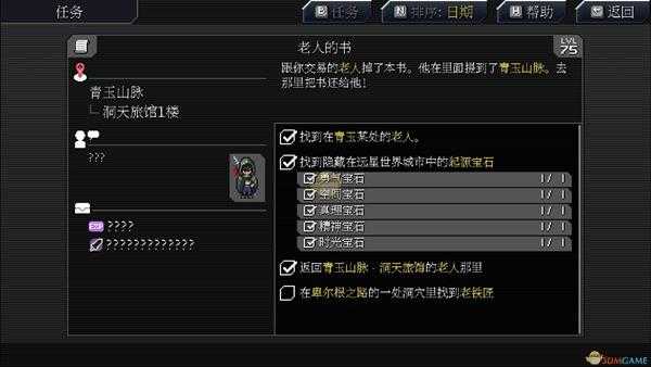 《远星物语》老人的书任务老铁匠位置介绍