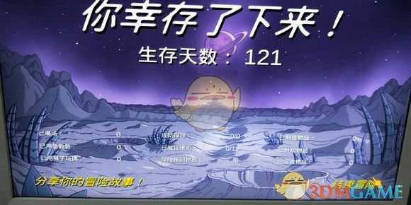《60秒差距》机械狗路线通关结局画面一览
